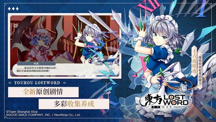 东方归言录游戏