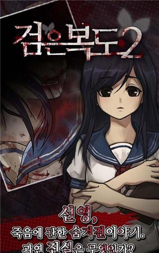 黑色走廊2中文版手游