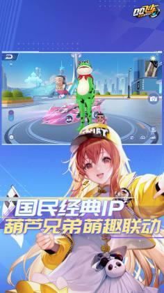 qq飞车体验服正版