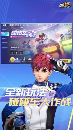 qq飞车体验服正版