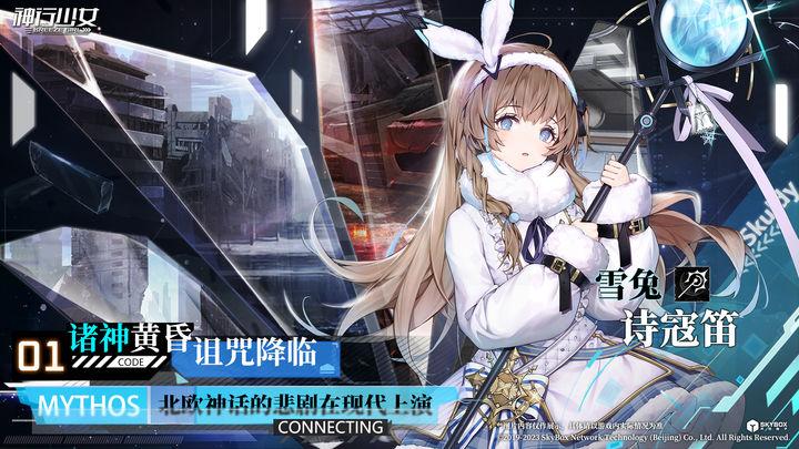 神行少女Beta