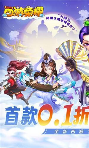 西游荣耀经典回合制