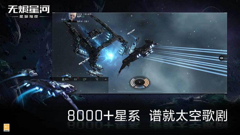 EVE星战前夜无烬星河手游