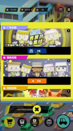 收费站模拟器免费版