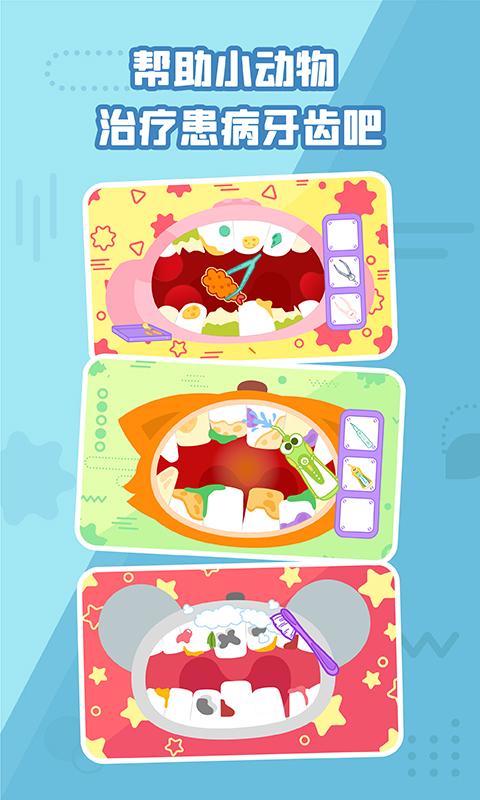 多多小牙医游戏