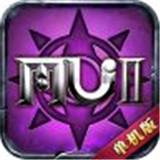 伏魔者神兵奇迹