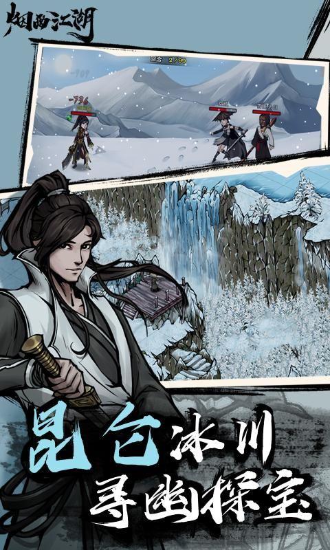 烟雨江湖wiki正版