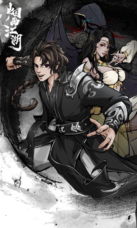 烟雨江湖wiki正版