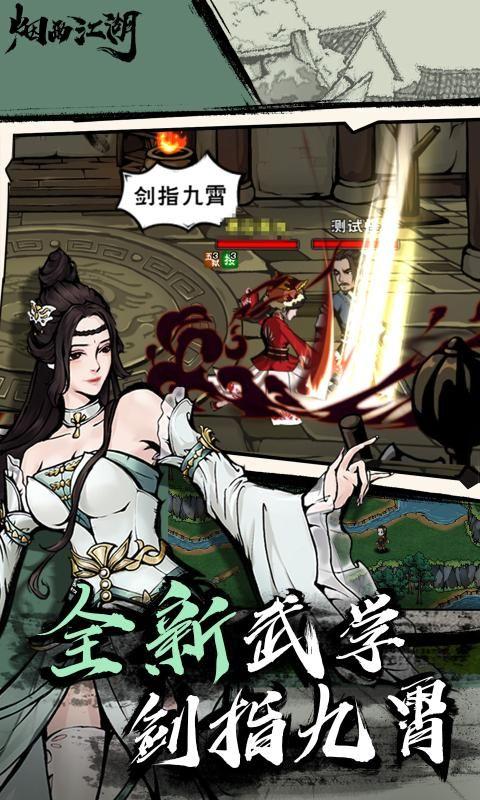 烟雨江湖wiki正版