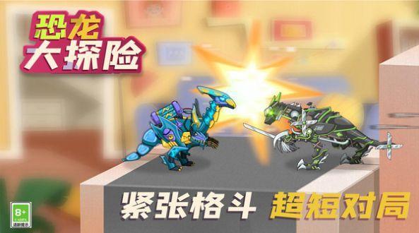 恐龙大探险安卓版