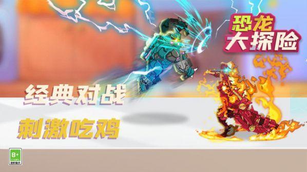 恐龙大探险安卓版