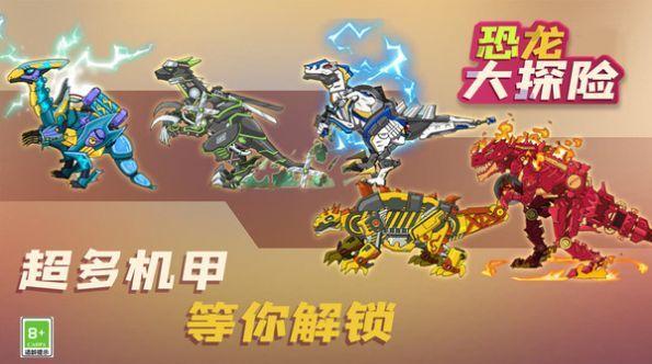 恐龙大探险安卓版