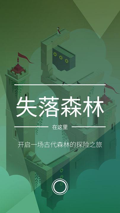 纪念碑谷2修改版免费