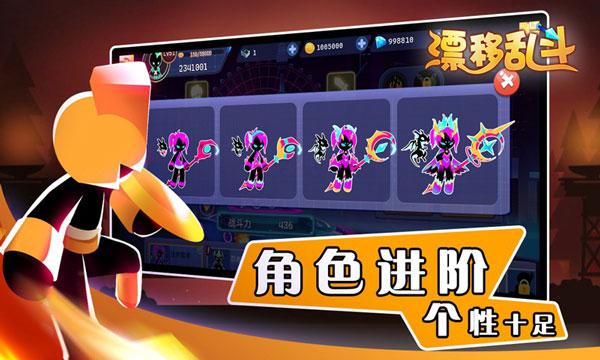 漂移乱斗最新版