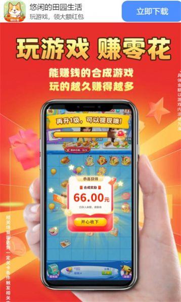 悠闲的田园生活游戏