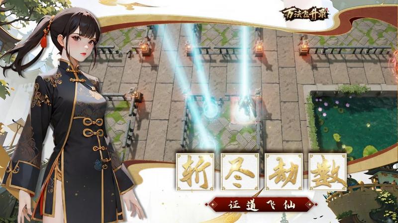 万法飞升录正版