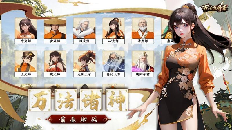 万法飞升录正版