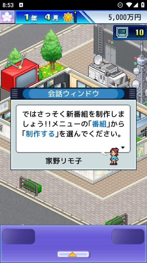 开罗TV物语游戏