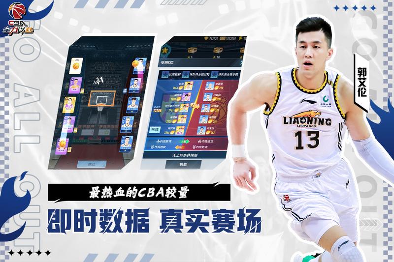 中职篮全力以赴手游