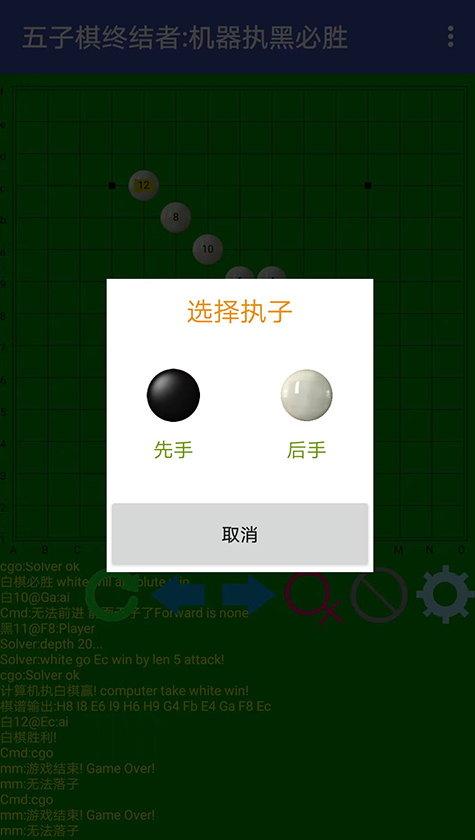 五子棋终结者