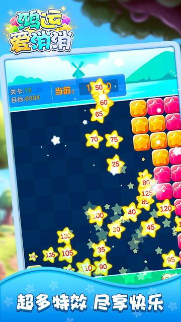 鸿运爱消消游戏安卓版