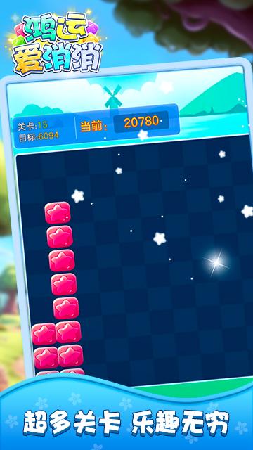 鸿运爱消消游戏安卓版