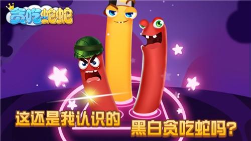 贪吃蛇蛇