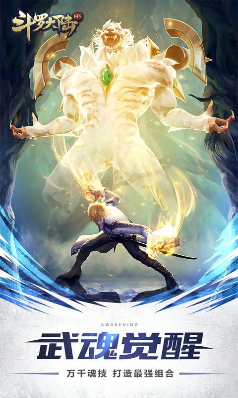 斗罗大陆小舞单手