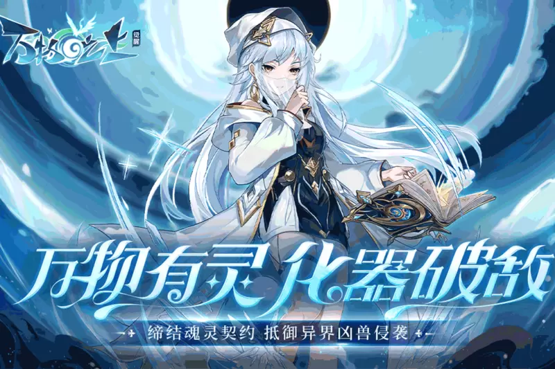 万物之上觉醒手机版