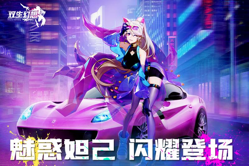 双生幻想安卓版安装