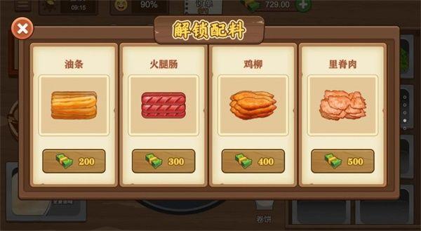 我的煎饼大排档免费