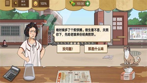 我的煎饼大排档免费