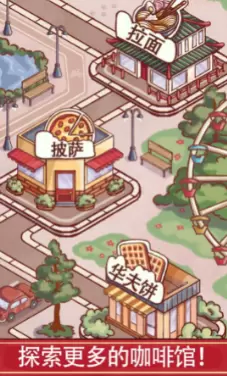 小镇生活咖啡馆游戏