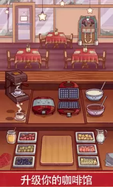 小镇生活咖啡馆游戏