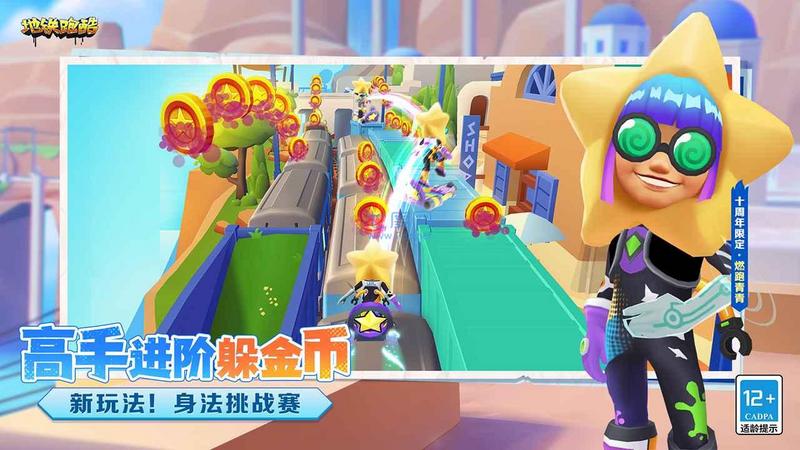 地铁跑酷洛阳全滑板