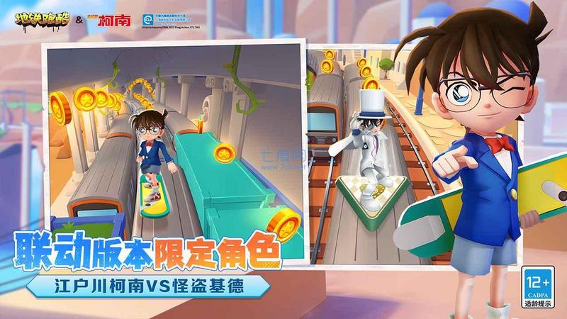 地铁跑酷洛阳全滑板