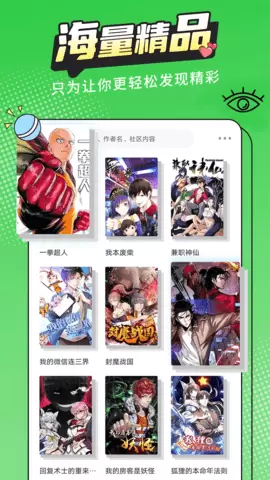 漫画新社app免费安装安卓版 