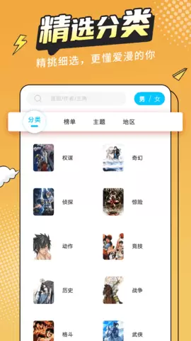 漫画新社app免费安装安卓版 