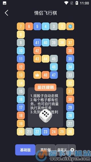 情侣飞行棋