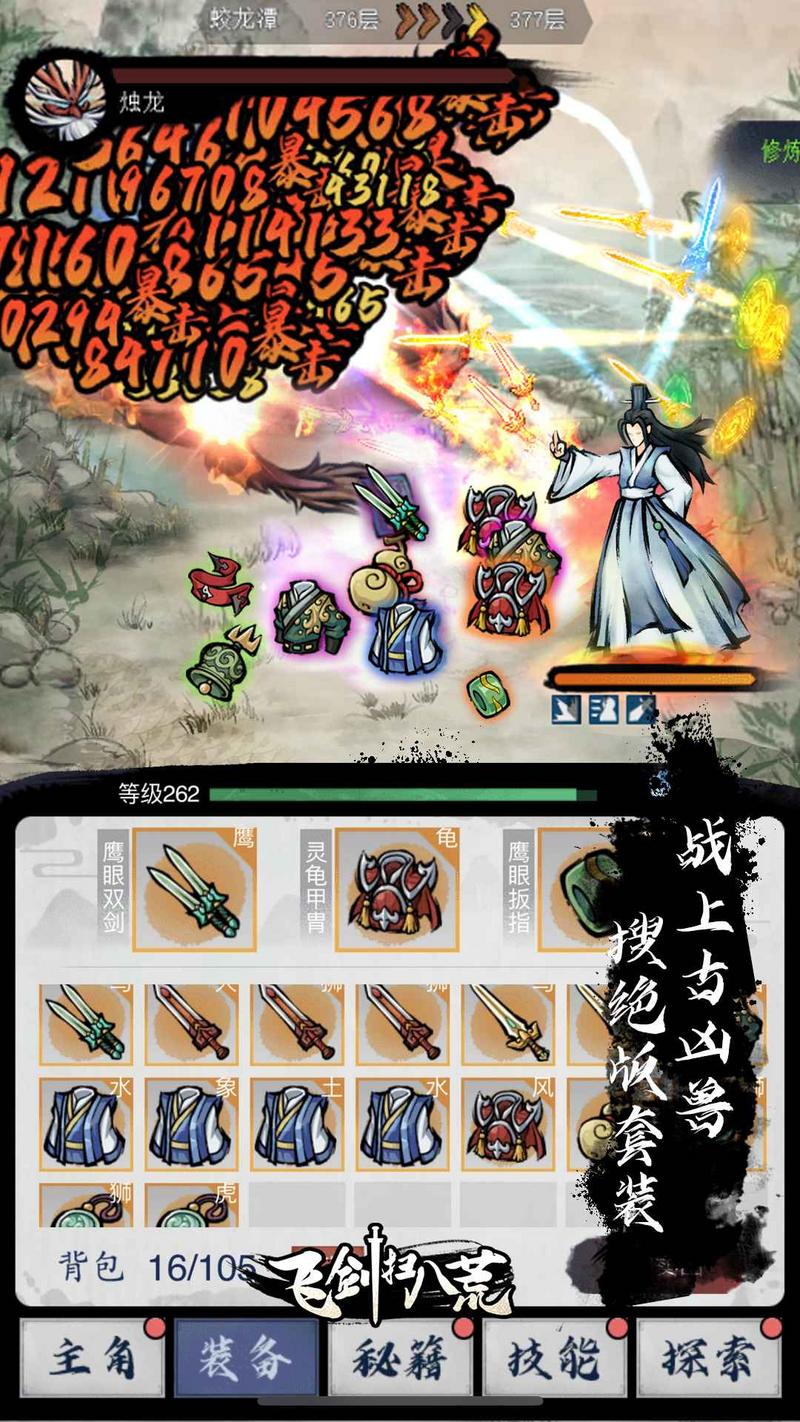 飞剑扫八荒手游