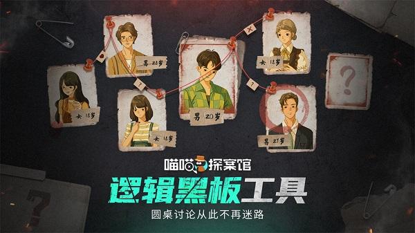 喵喵探案馆手游