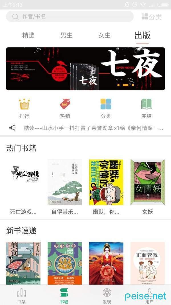 火阅小说app