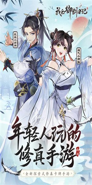 我的御剑日记无限资源版