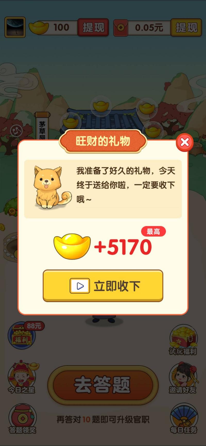 成语本千金手游