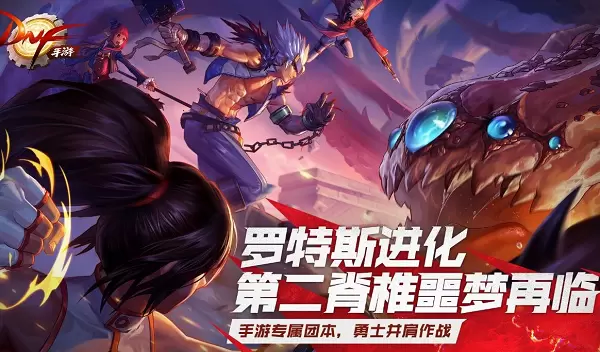 地下城与勇士手游正版