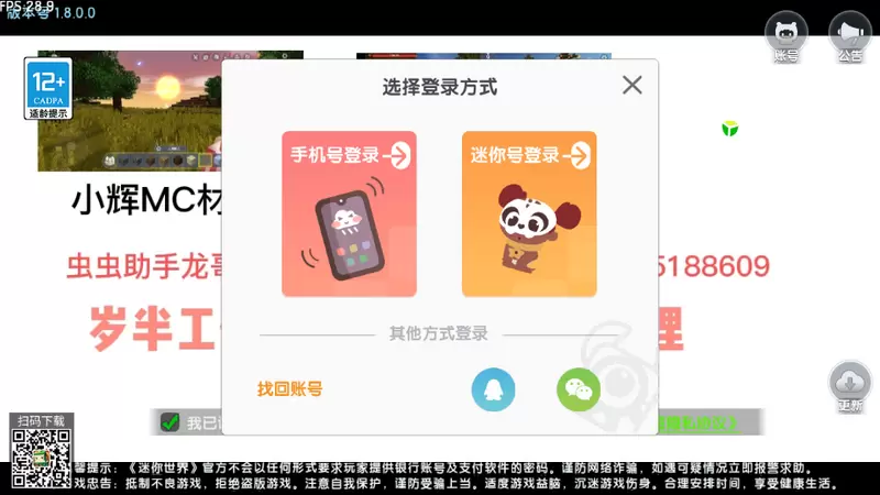 迷你世界小辉HD正式版无限金币版