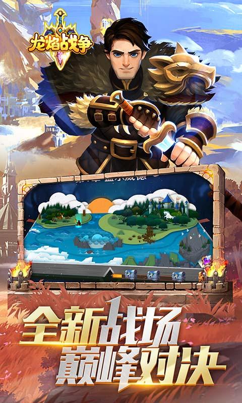 龙焰战争王国战纪