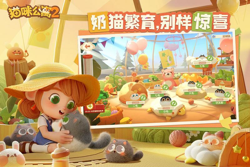 猫咪公寓2手游