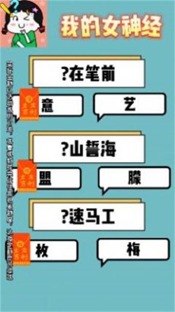 我的女神经游戏