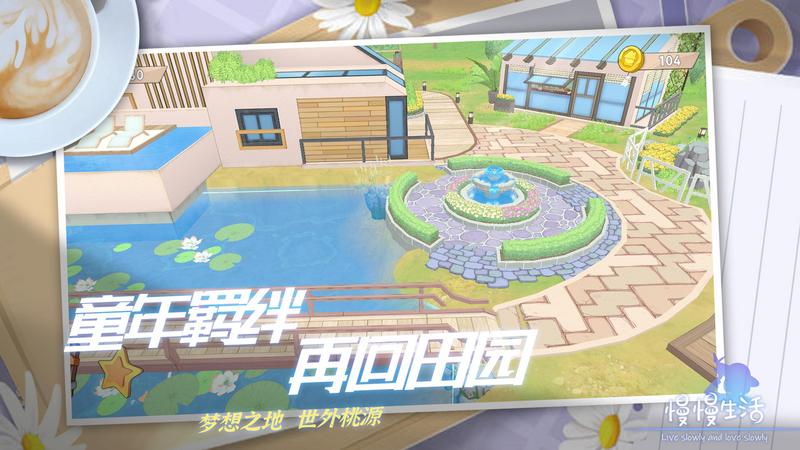 慢慢生活游戏安卓版